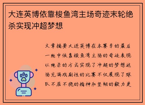 大连英博依靠梭鱼湾主场奇迹末轮绝杀实现冲超梦想
