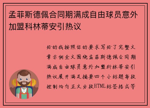 孟菲斯德佩合同期满成自由球员意外加盟科林蒂安引热议